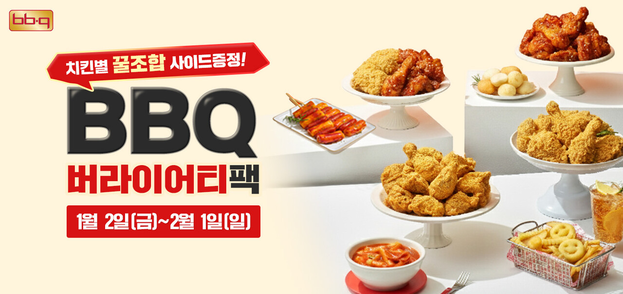 출처=BBQ