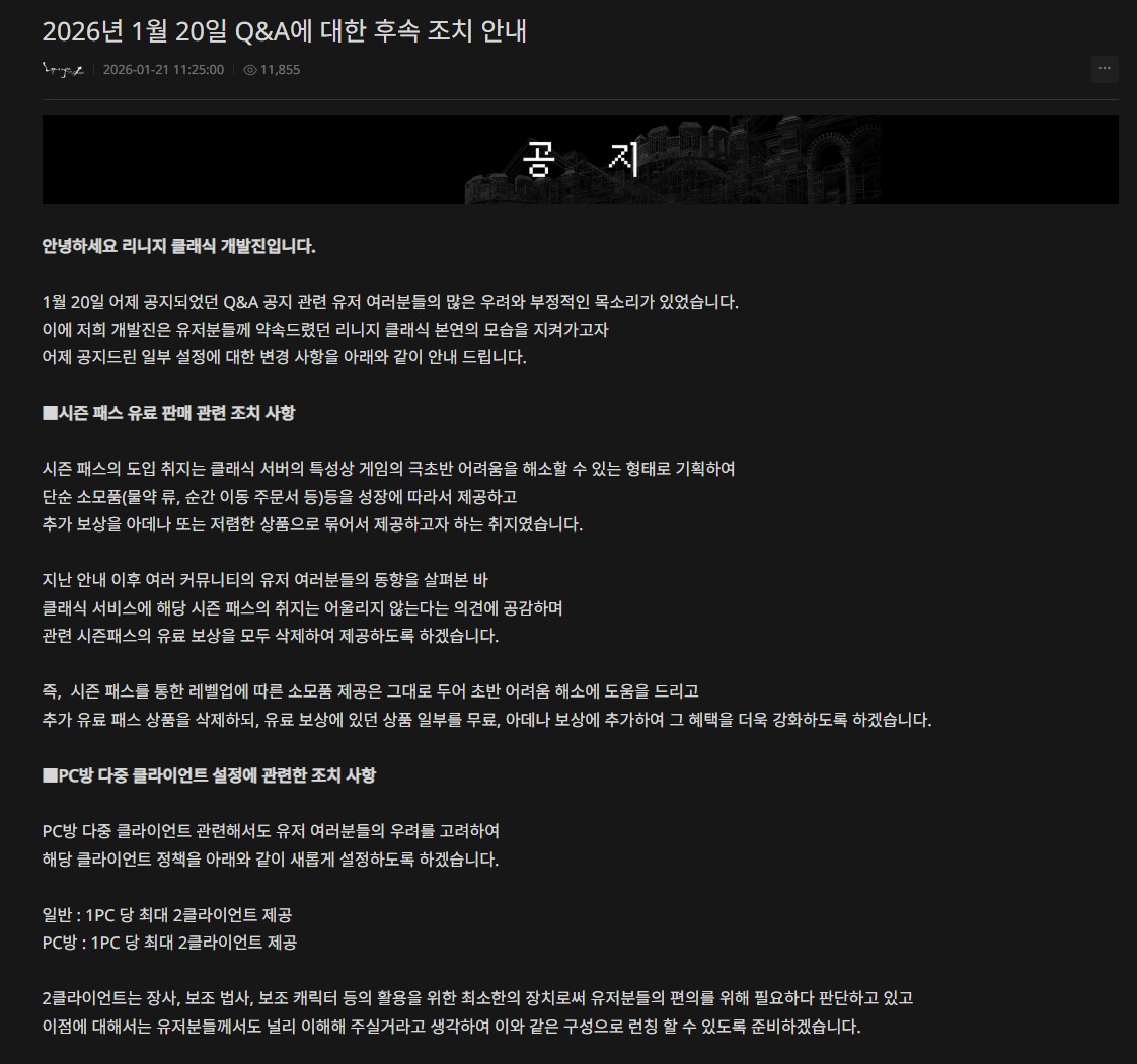 21일 엔씨가 리니지 클래식 공식 홈페이지에 게시한 설정 변경 내용 (출처=리니지 클래식 공식 홈페이지)