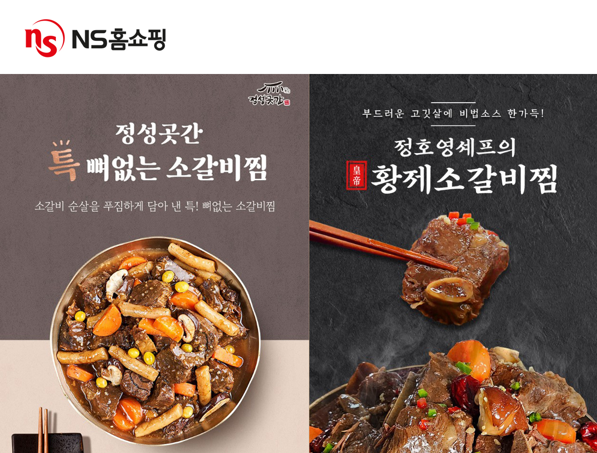출처=NS홈쇼핑