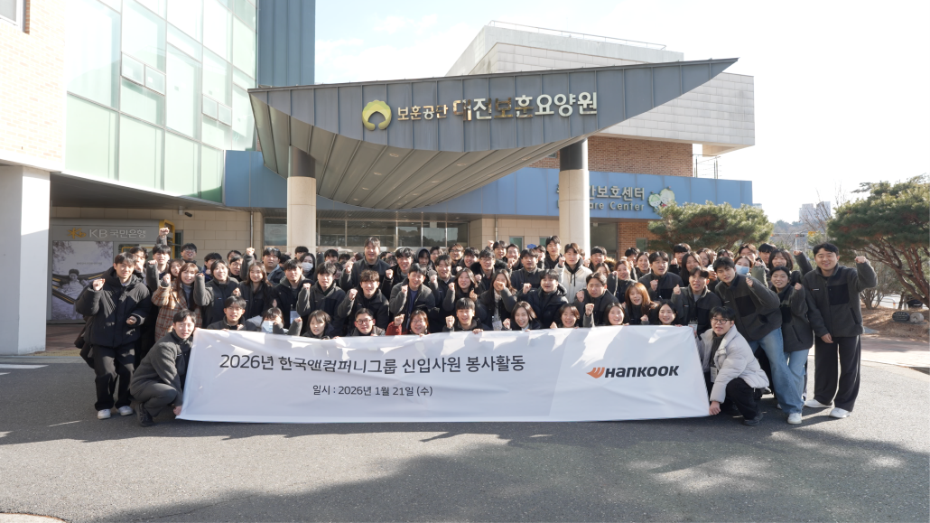 한국앤컴퍼니그룹 2026 신입 프로액티브 리더들이 지난 21일 대전광역시 유성구 대전보훈요양원에서 봉사활동을 마친 뒤 기념촬영을 하고 있다. (출처=한국앤컴퍼니)