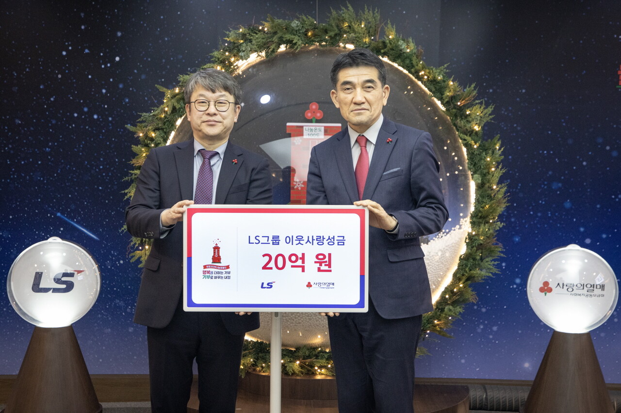 LS그룹이 23일, 사랑의열매 회관에서 이웃사랑성금 20억 원을 기탁했다. (왼쪽부터) 안원형 LS 사장(경영지원본부장), 황인식 사회복지공동모금회 사무총장 (출처=LS그룹)