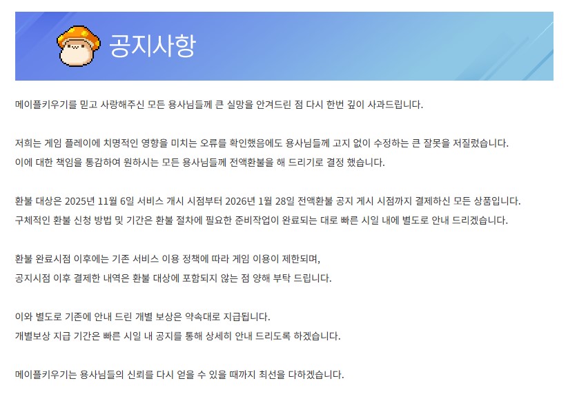 출처=메이플키우기 공식 홈페이지