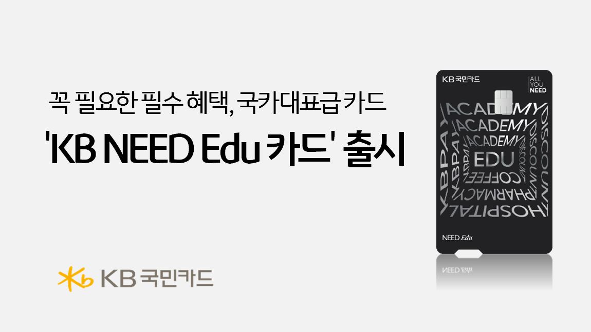 출처=KB국민카드