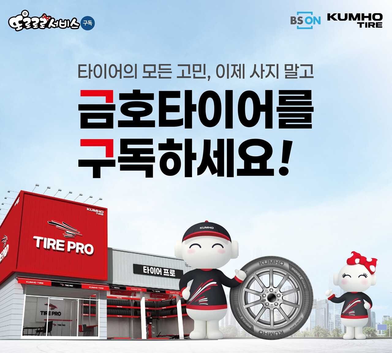 출처=금호타이어