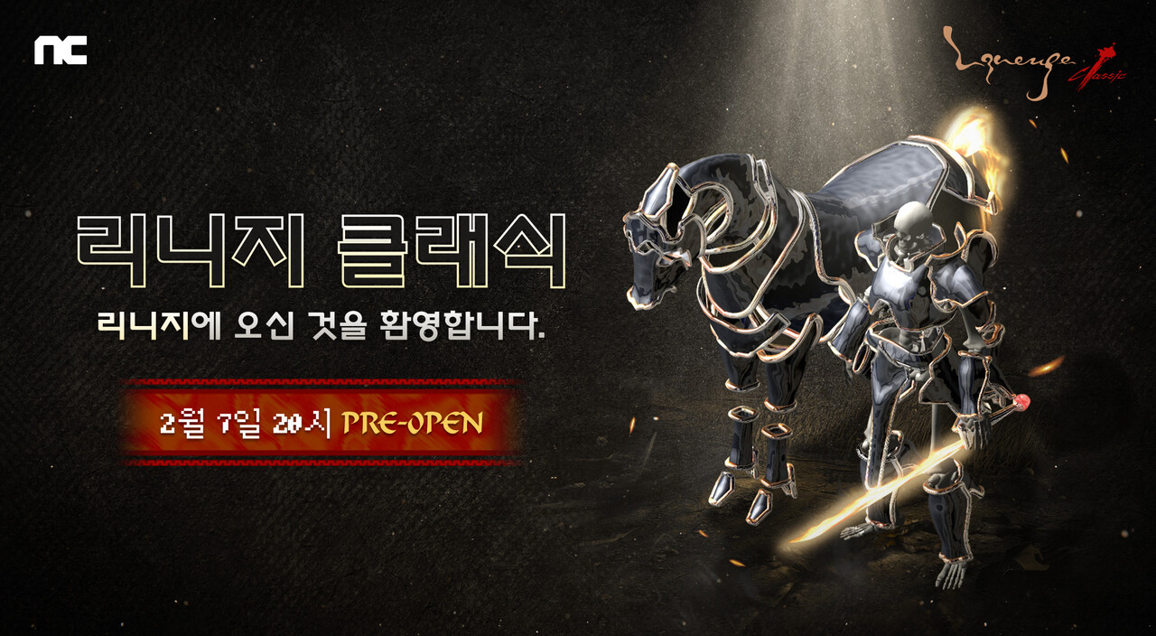 출처=엔씨