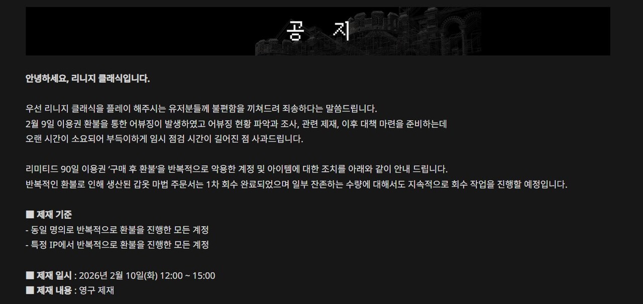 리니지 클래식 공식 홈페이지