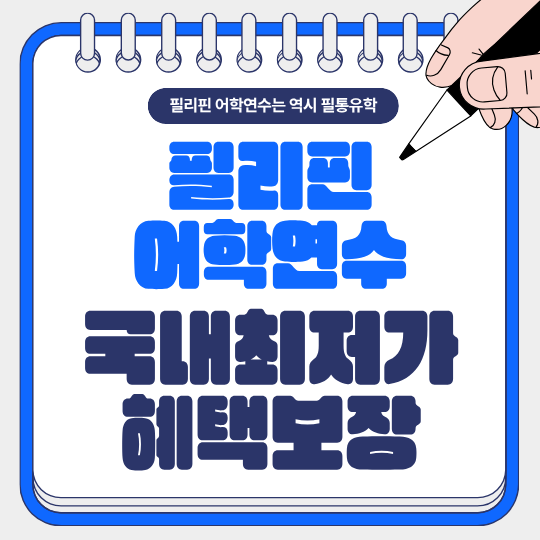 출처=필통유학