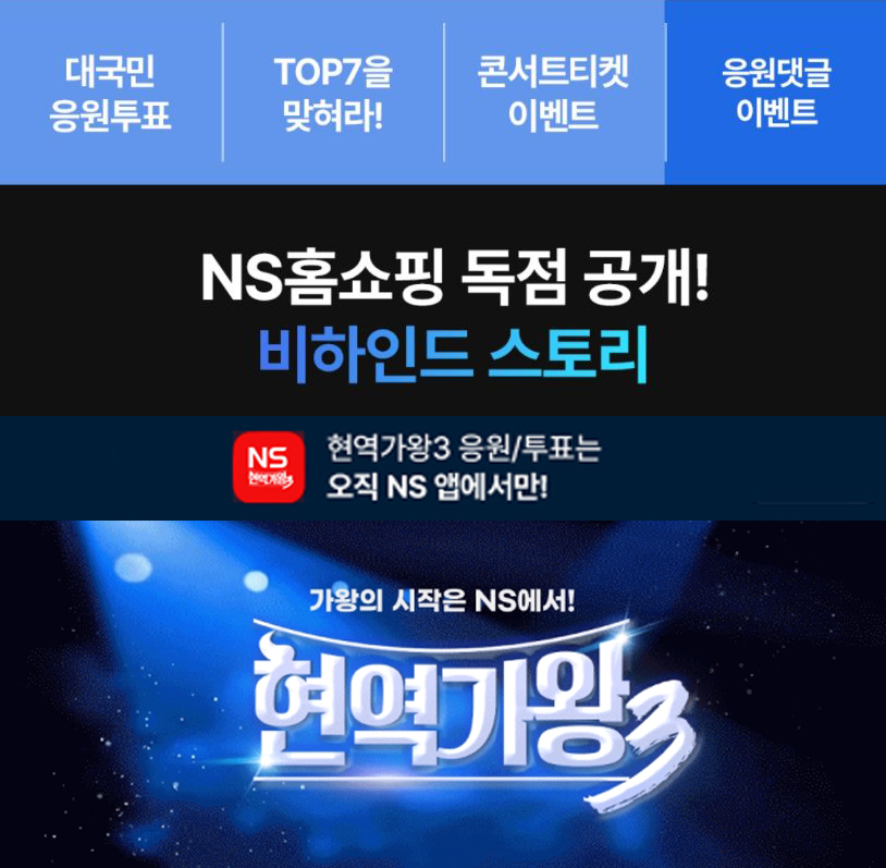 출처=NS홈쇼핑