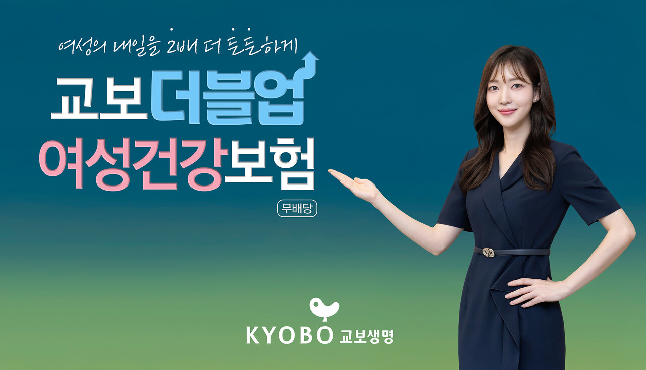 출처=교보생명