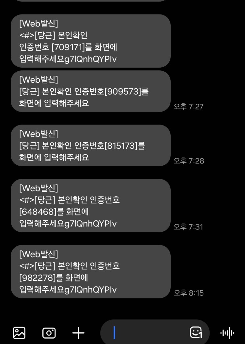 한 소비자가 수신한 인증 문자 메시지 화면 (출처=온라인 커뮤니티)