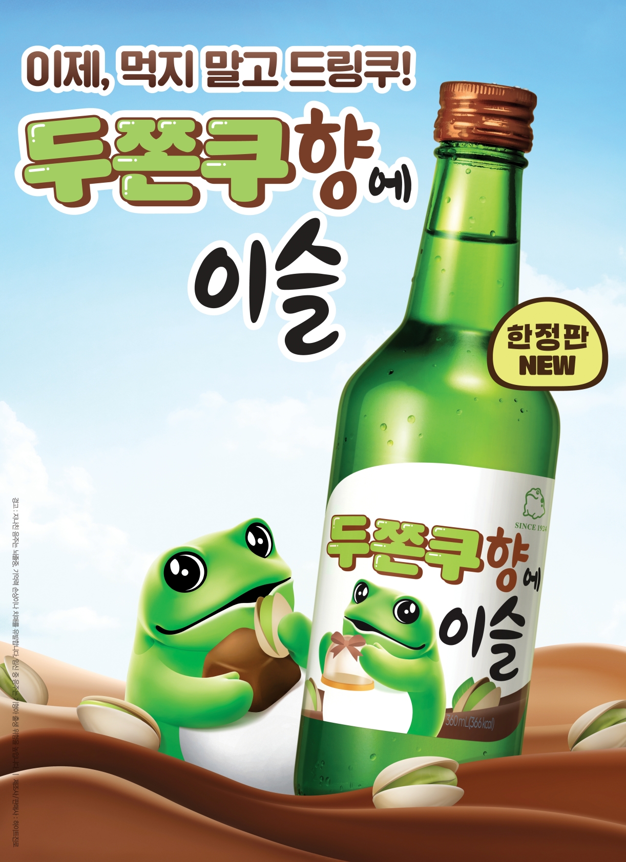 출처=하이트진로