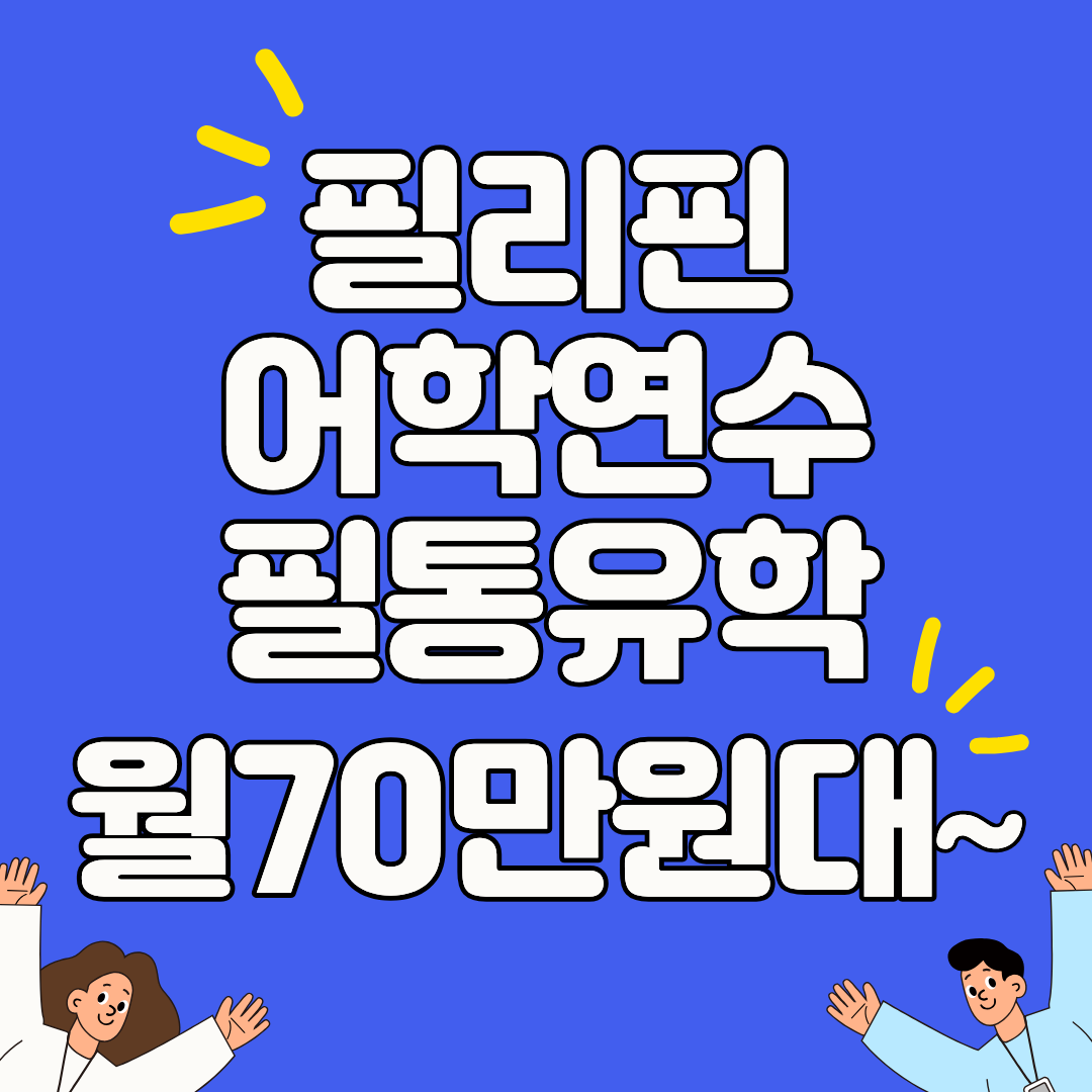 출처=필통유학