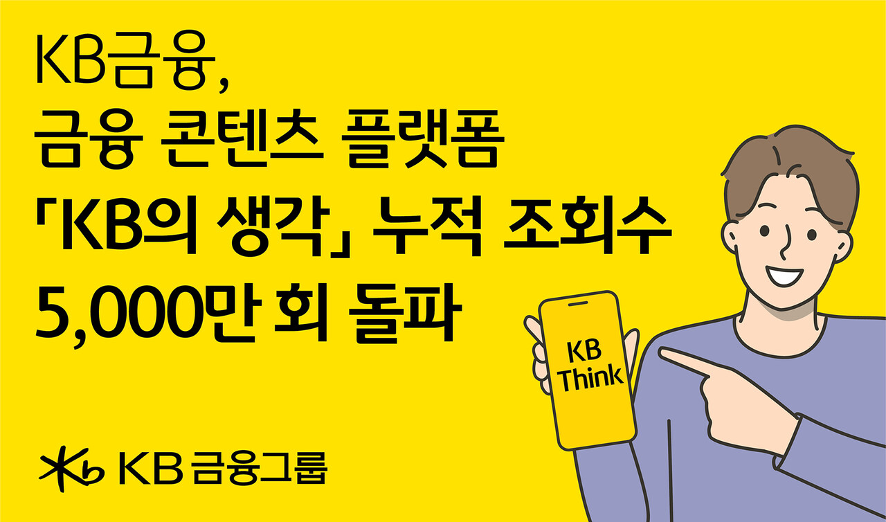 출처=KB금융