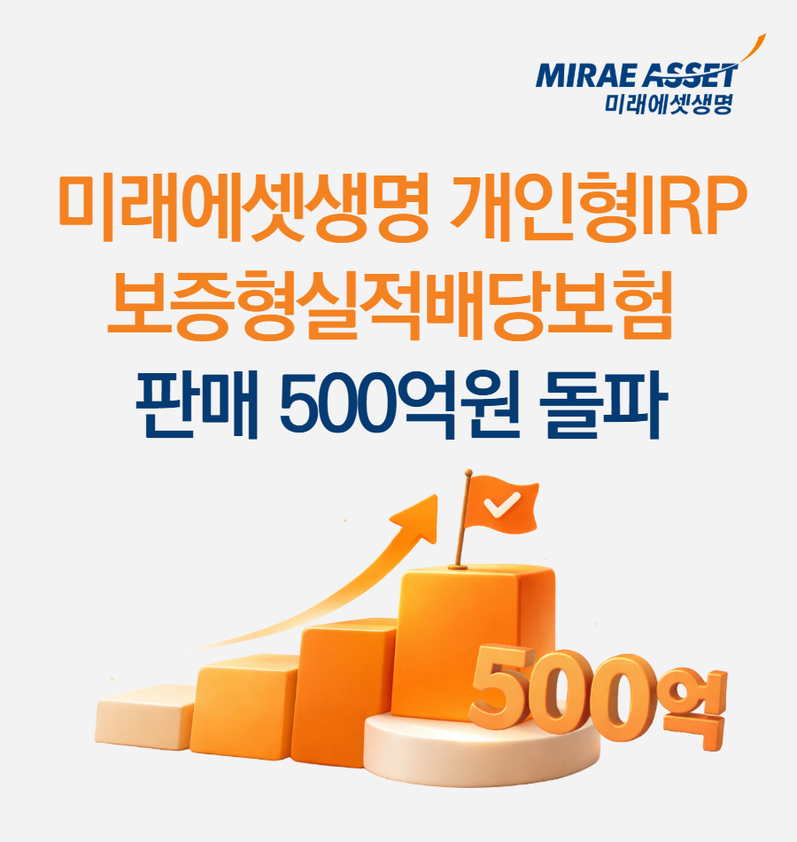 출처=미래에셋생명