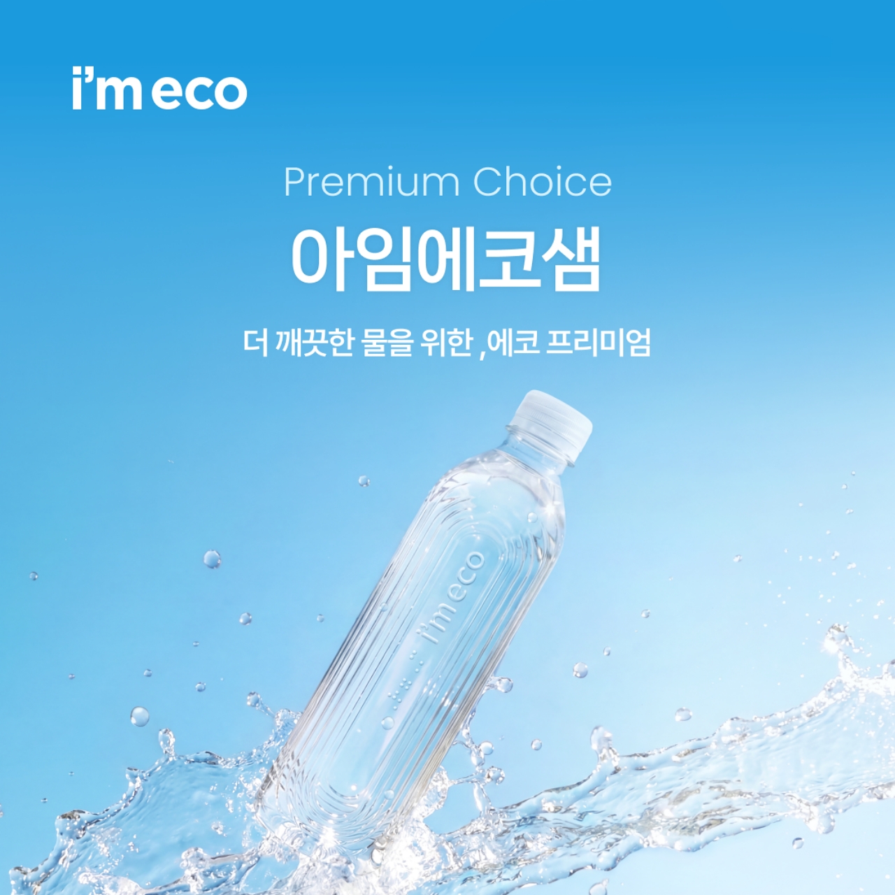 출처=아임에코