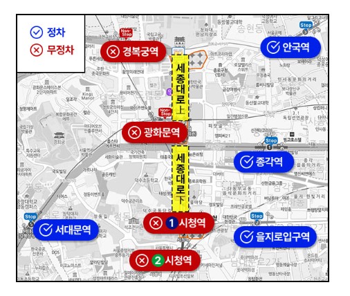 광화문 일대 지하철 무정차 (출처=서울특별시 홈페이지)