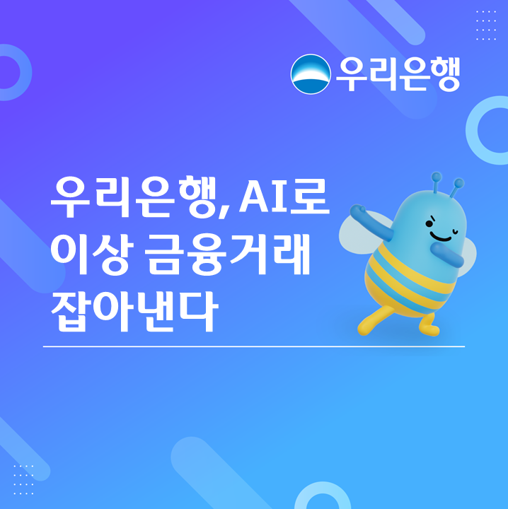 출처=우리은행