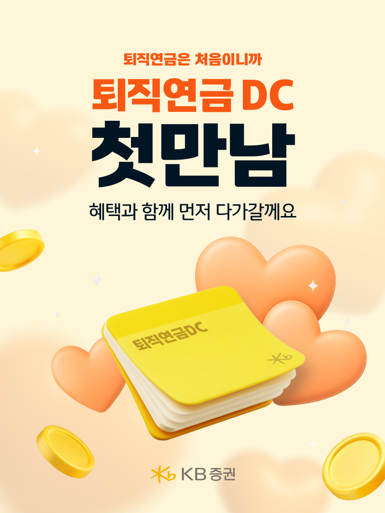 출처=KB증권