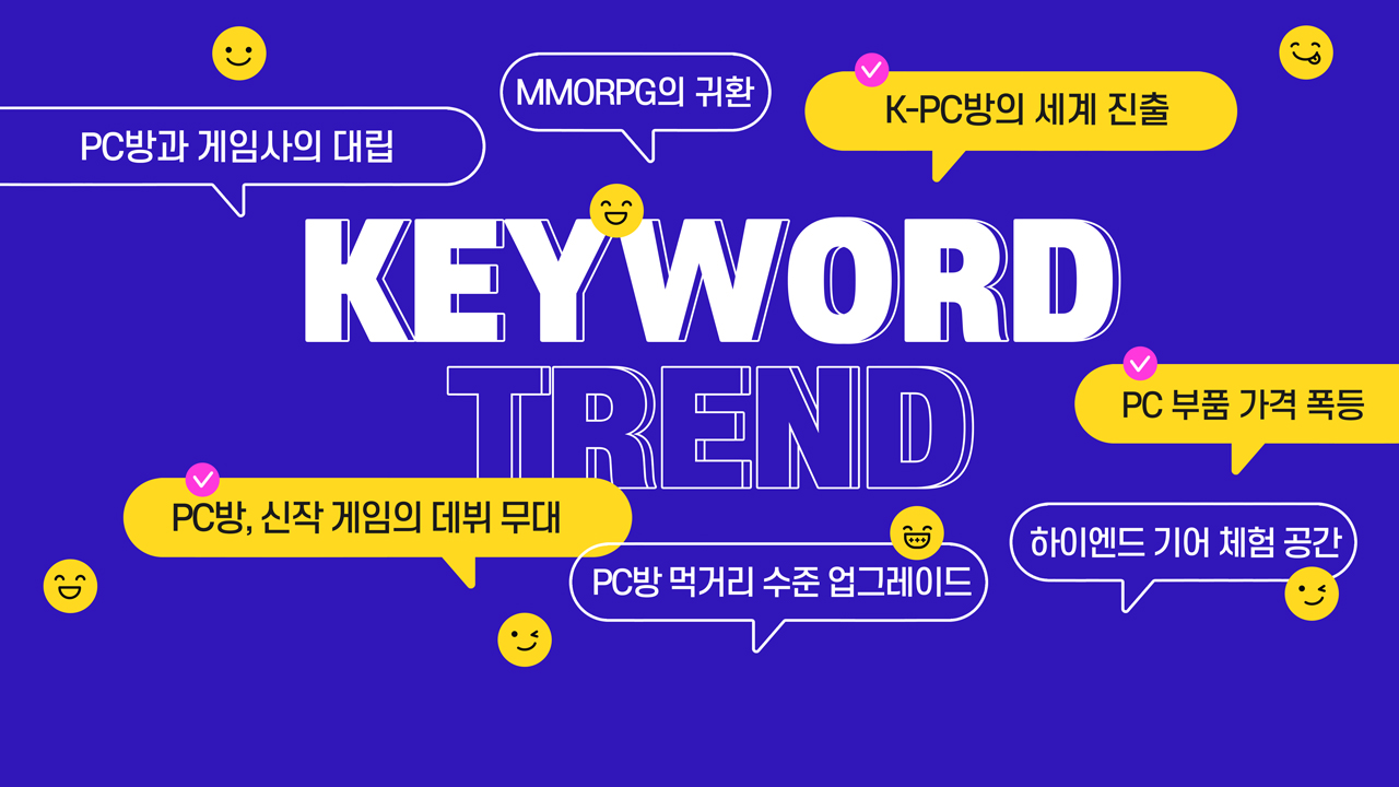 출처=아이러브PC방