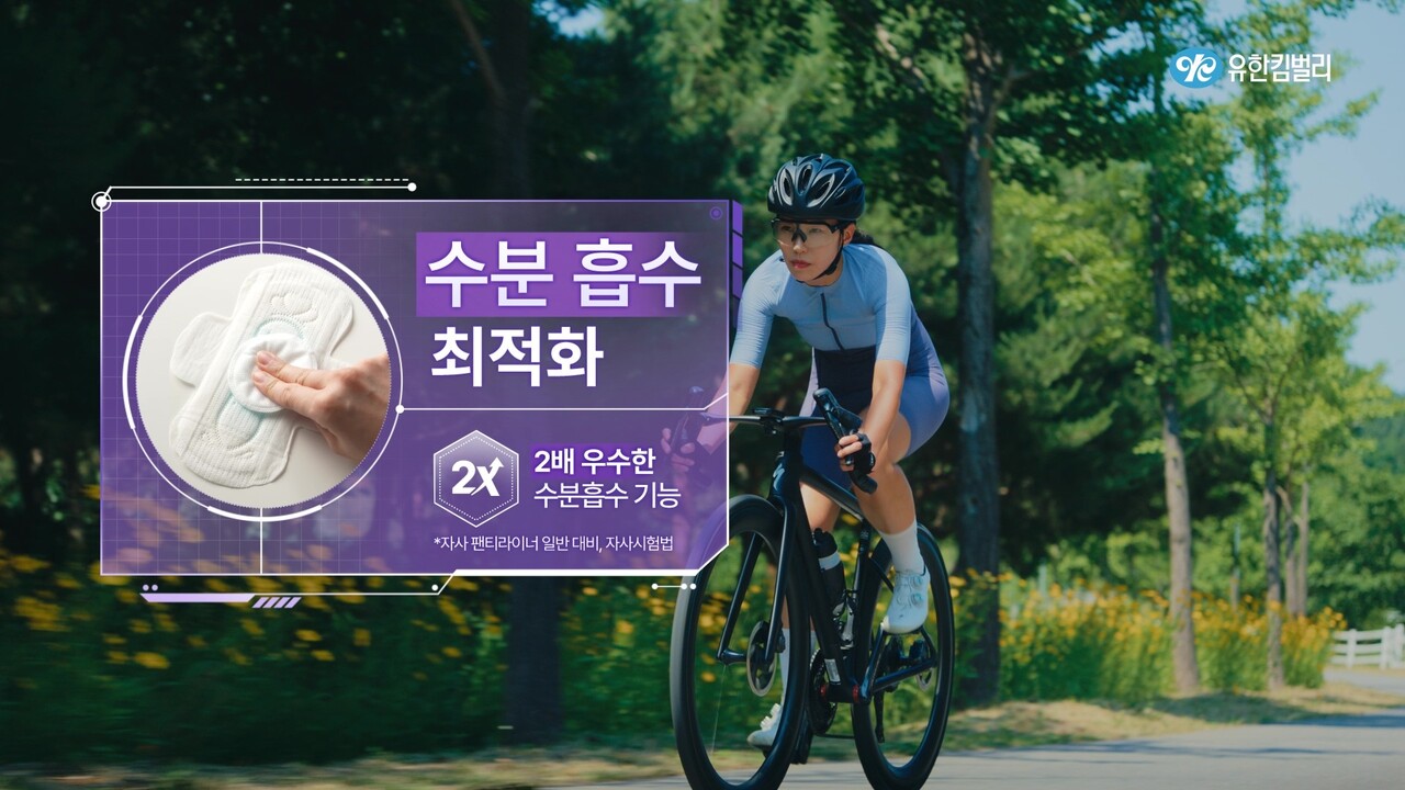 출처=유한킴벌리
