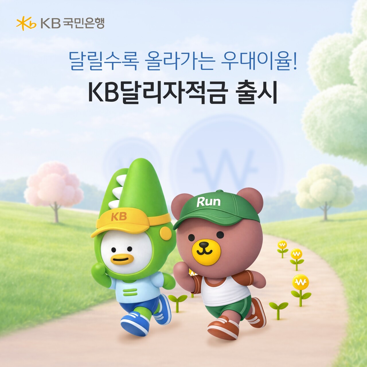 출처=KB국민은행