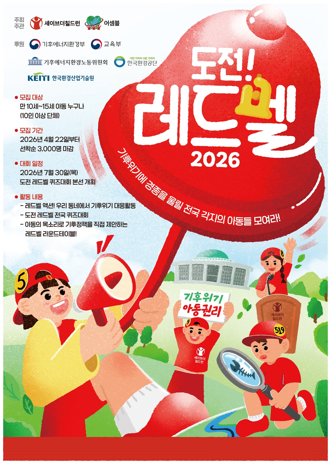 출처=세이브더칠드런