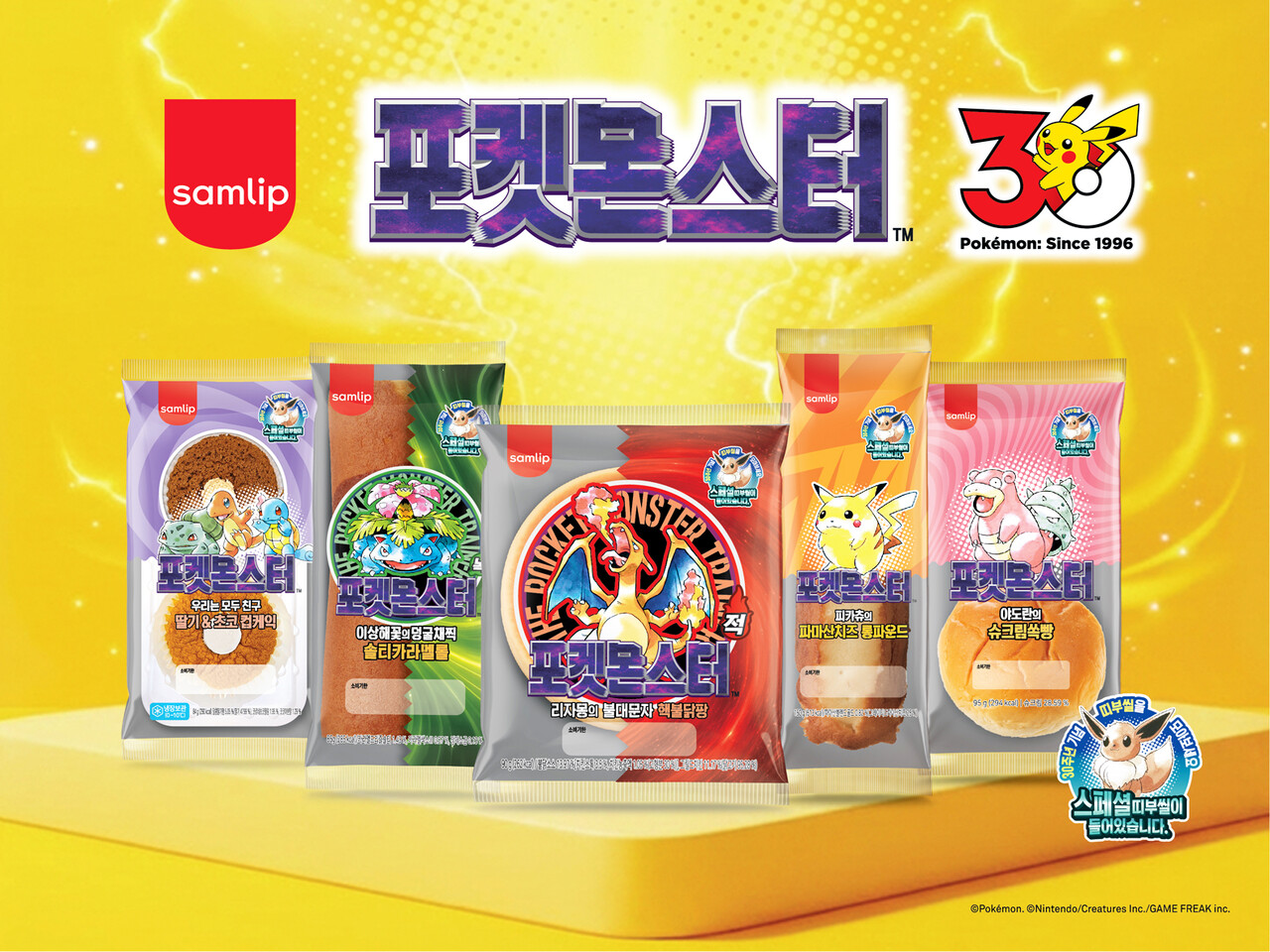 출처=SPC삼립