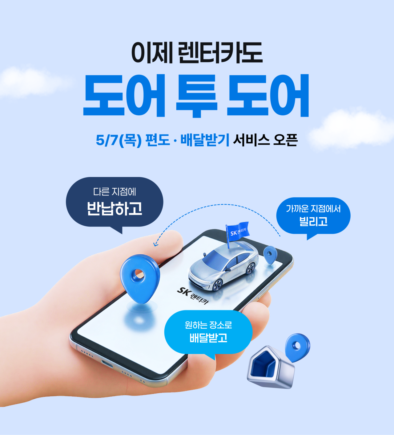 출처=SK렌터카