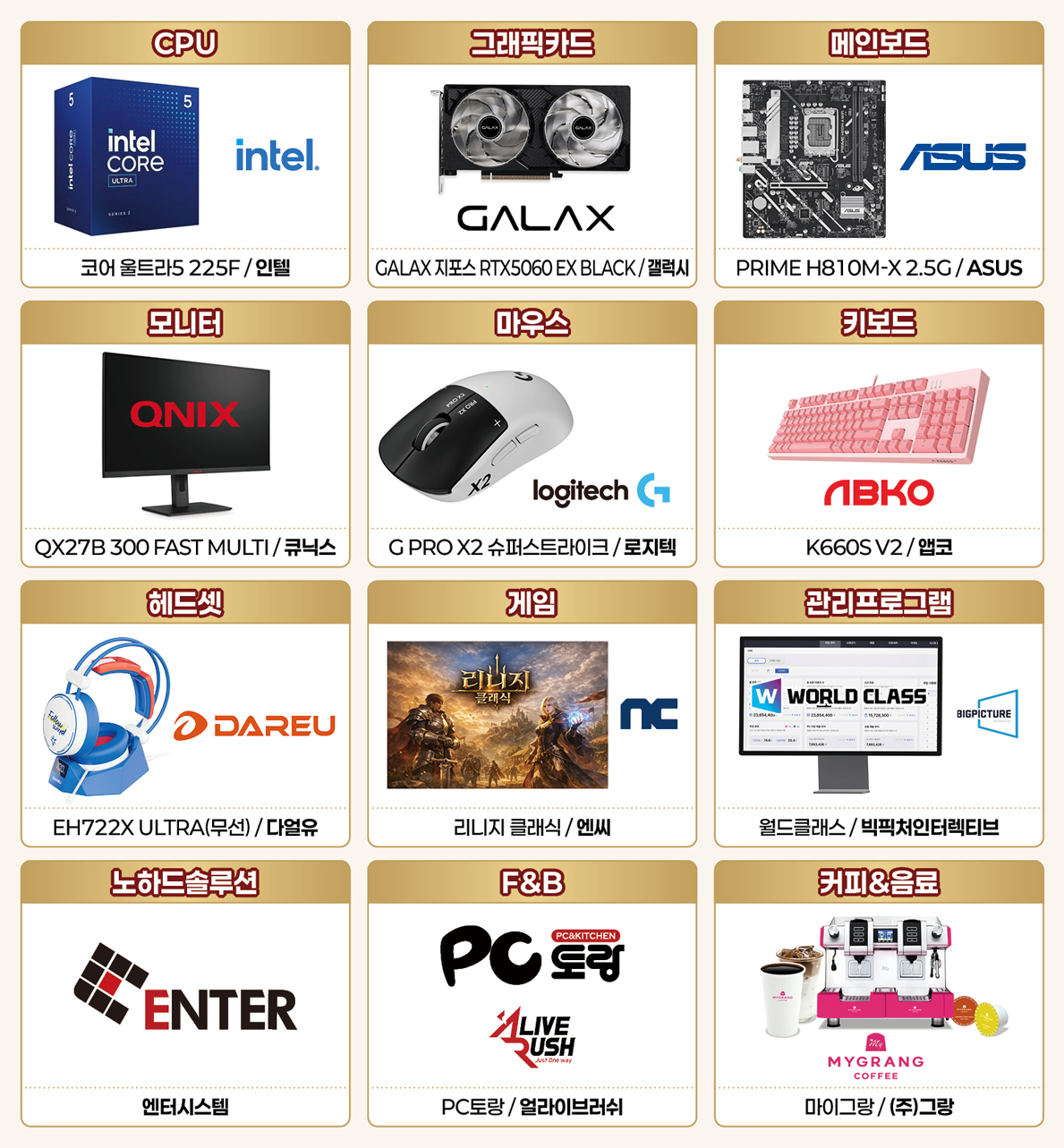 출처=아이러브PC방