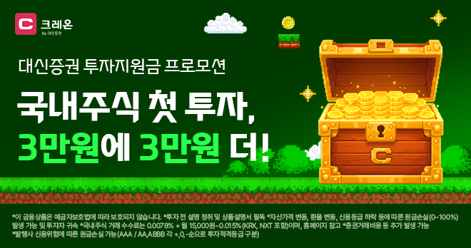 출처=대신증권