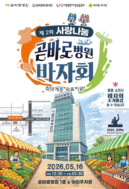 출처=곧바로병원