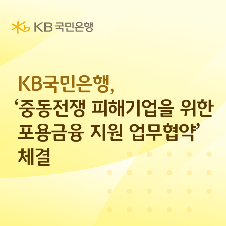 출처=KB국민은행