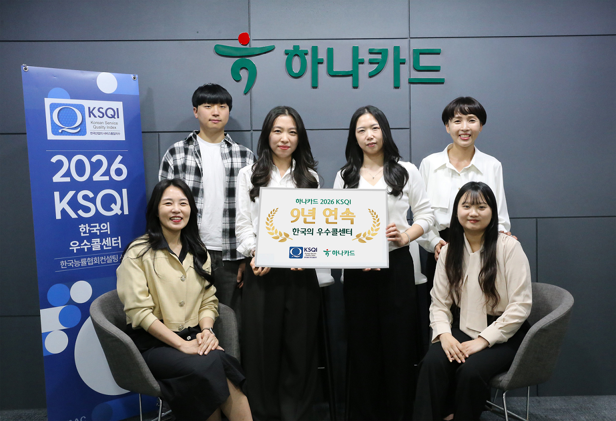 하나카드 콜센터 (출처=하나카드)