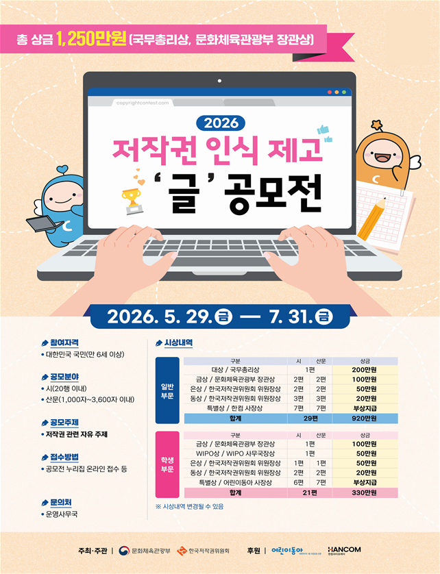 출처=한국저작권위원회