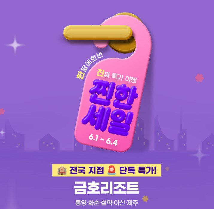 출처=한진트래블