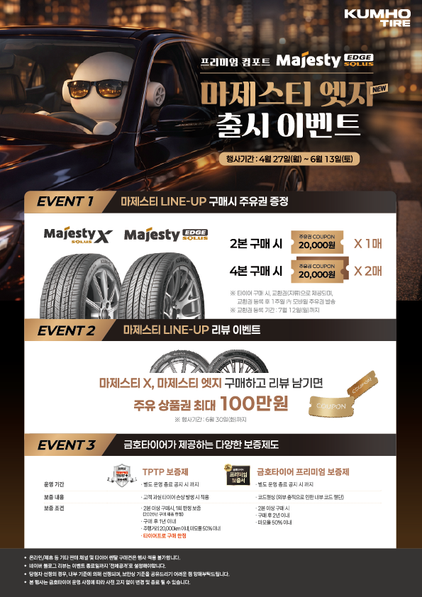 출처=금호타이어