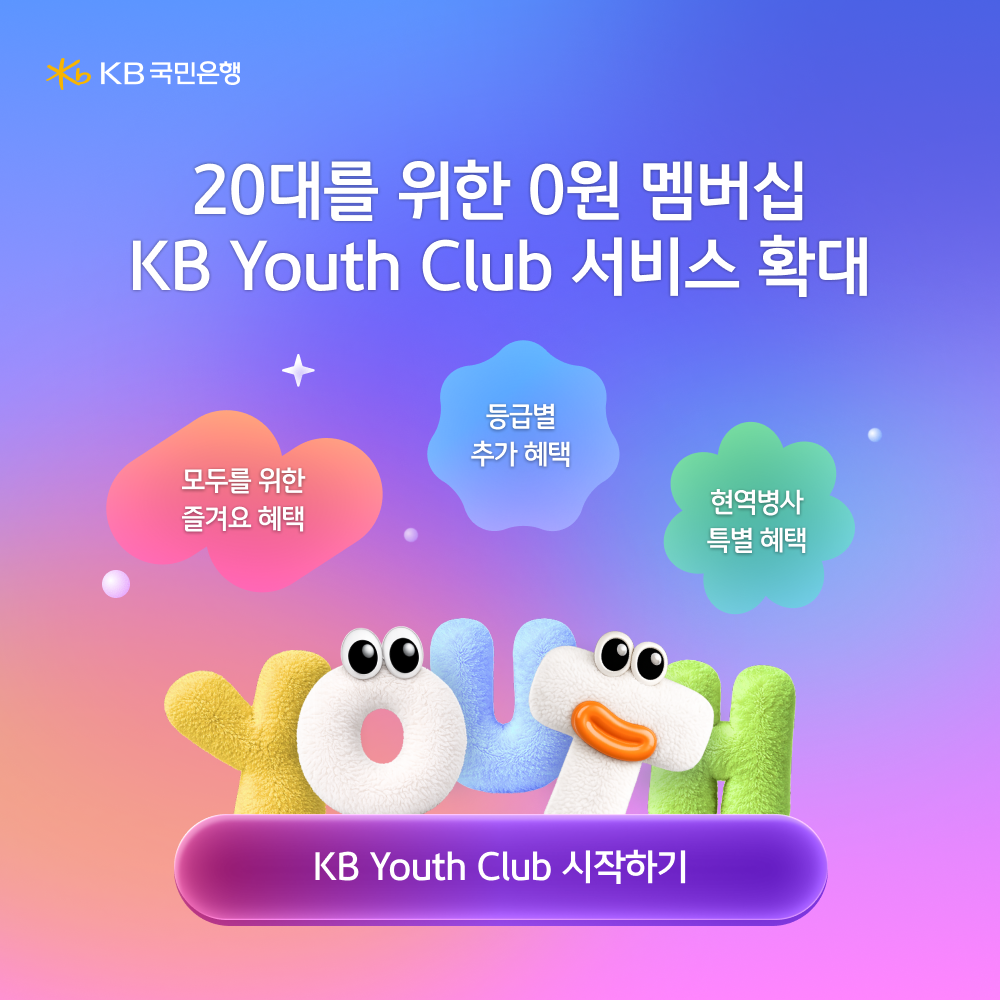 출처=KB국민은행