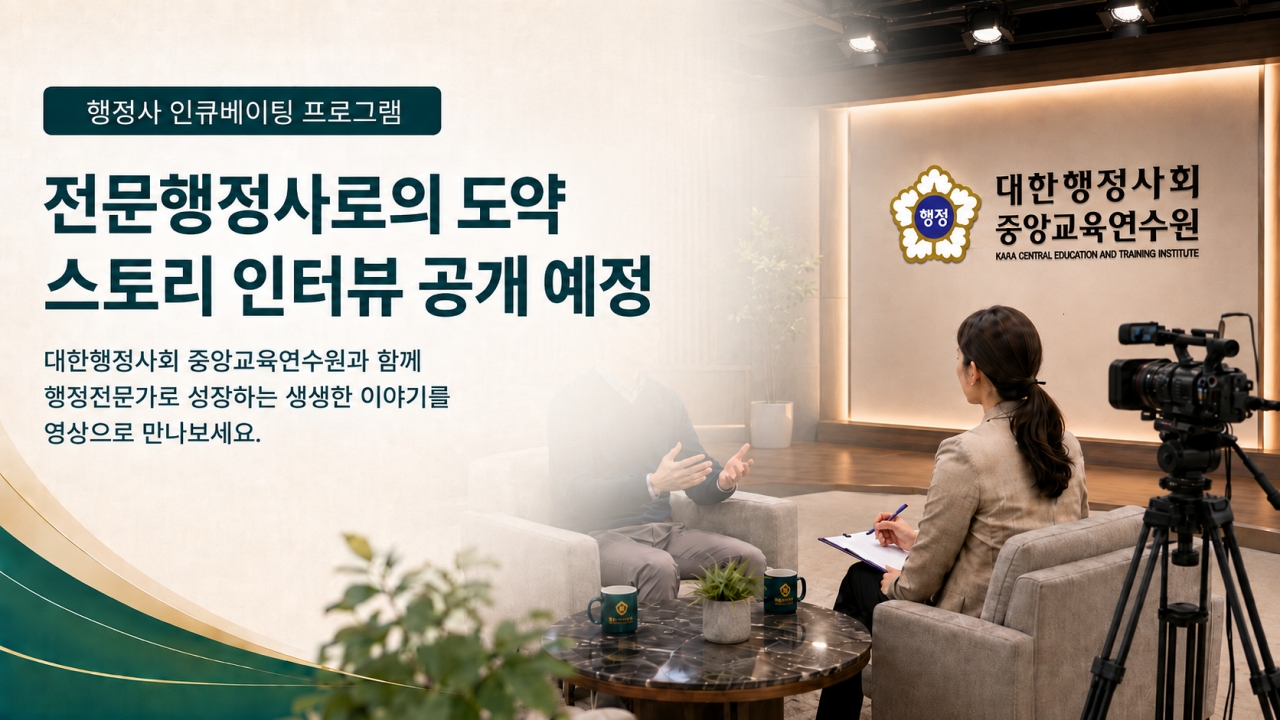 출처=대한행정사회