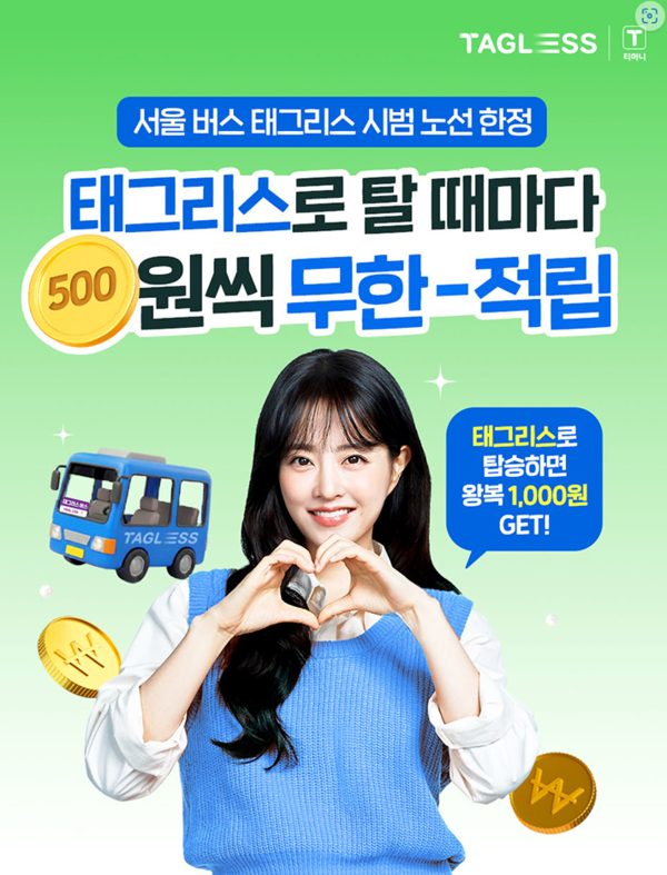 태그리스,티머니 출처 - 티머니 공식홈페이지