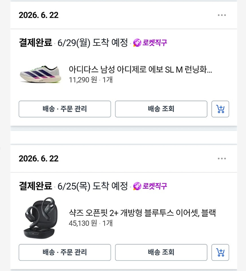 22일 오전 쿠팡 로켓직구에서 초저가로 판매된 상품을 구매한 소비자의 주문 화면 (출처=온라인 커뮤니티)