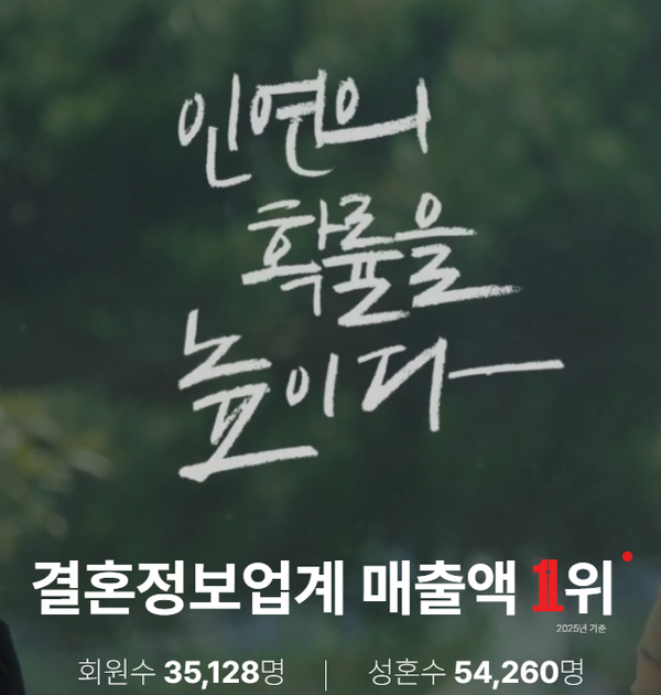 출처 = 듀오 공식홈페이지 캡쳐
