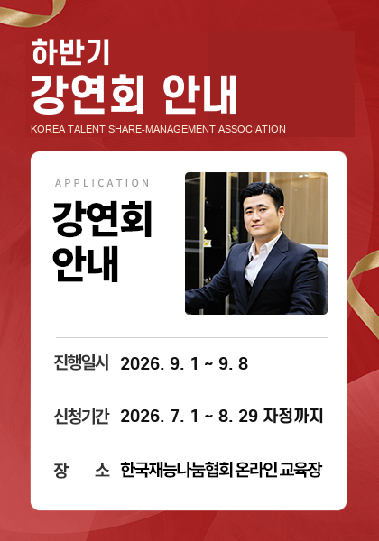 출처=한국재능나눔협회
