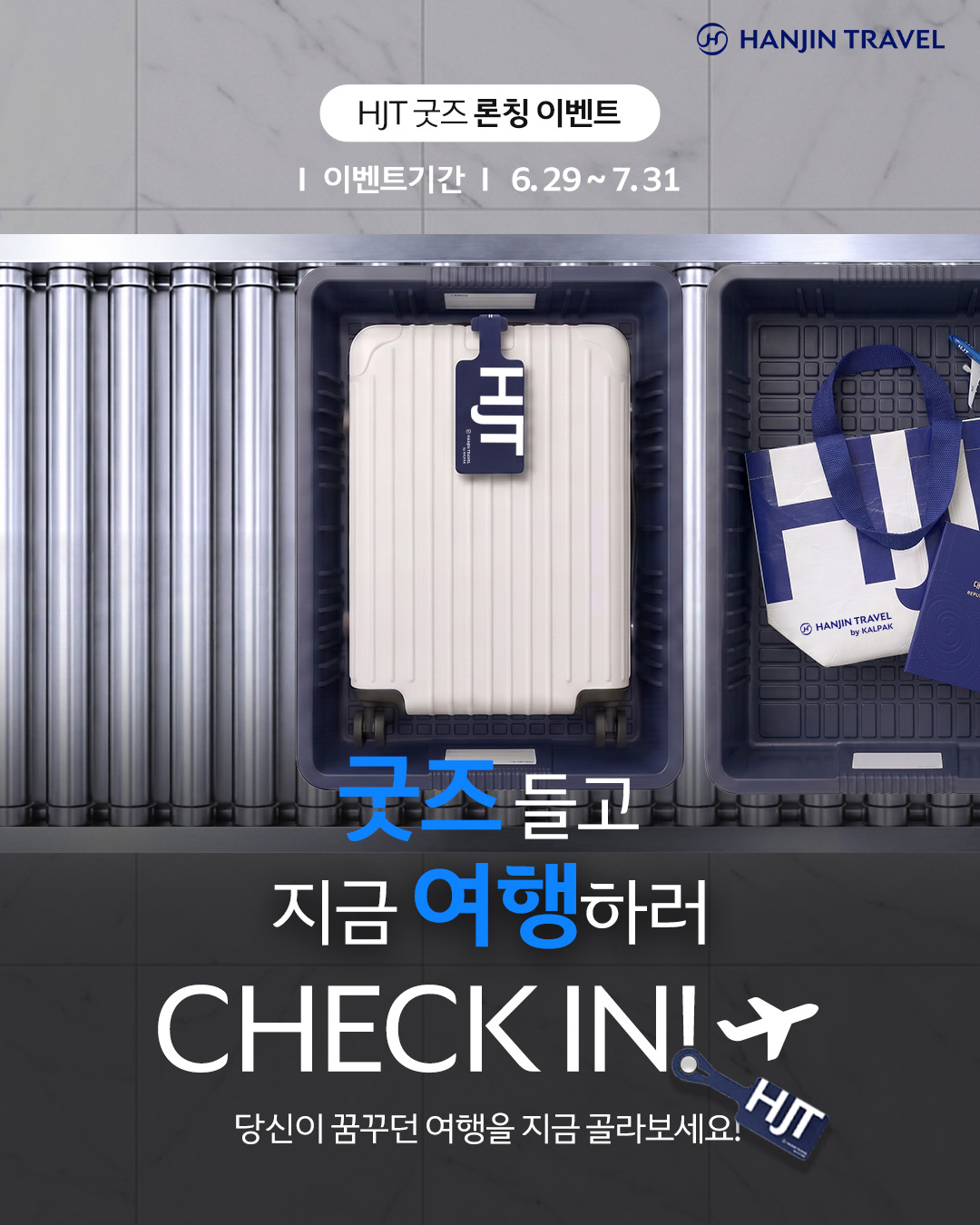 출처=한진트래블