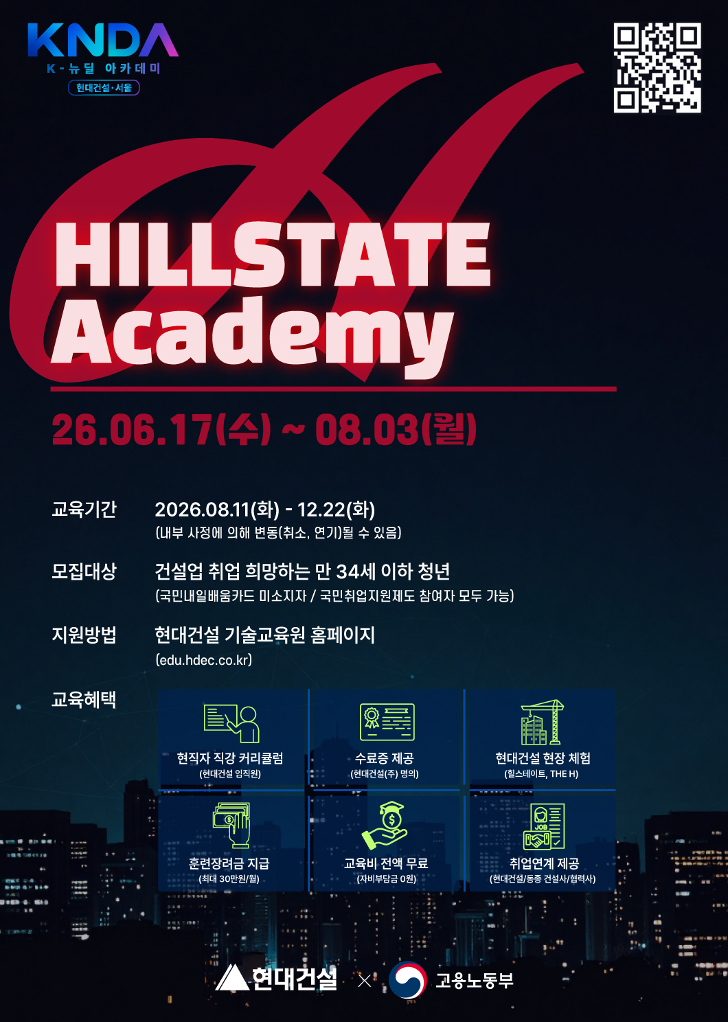 출처=현대건설