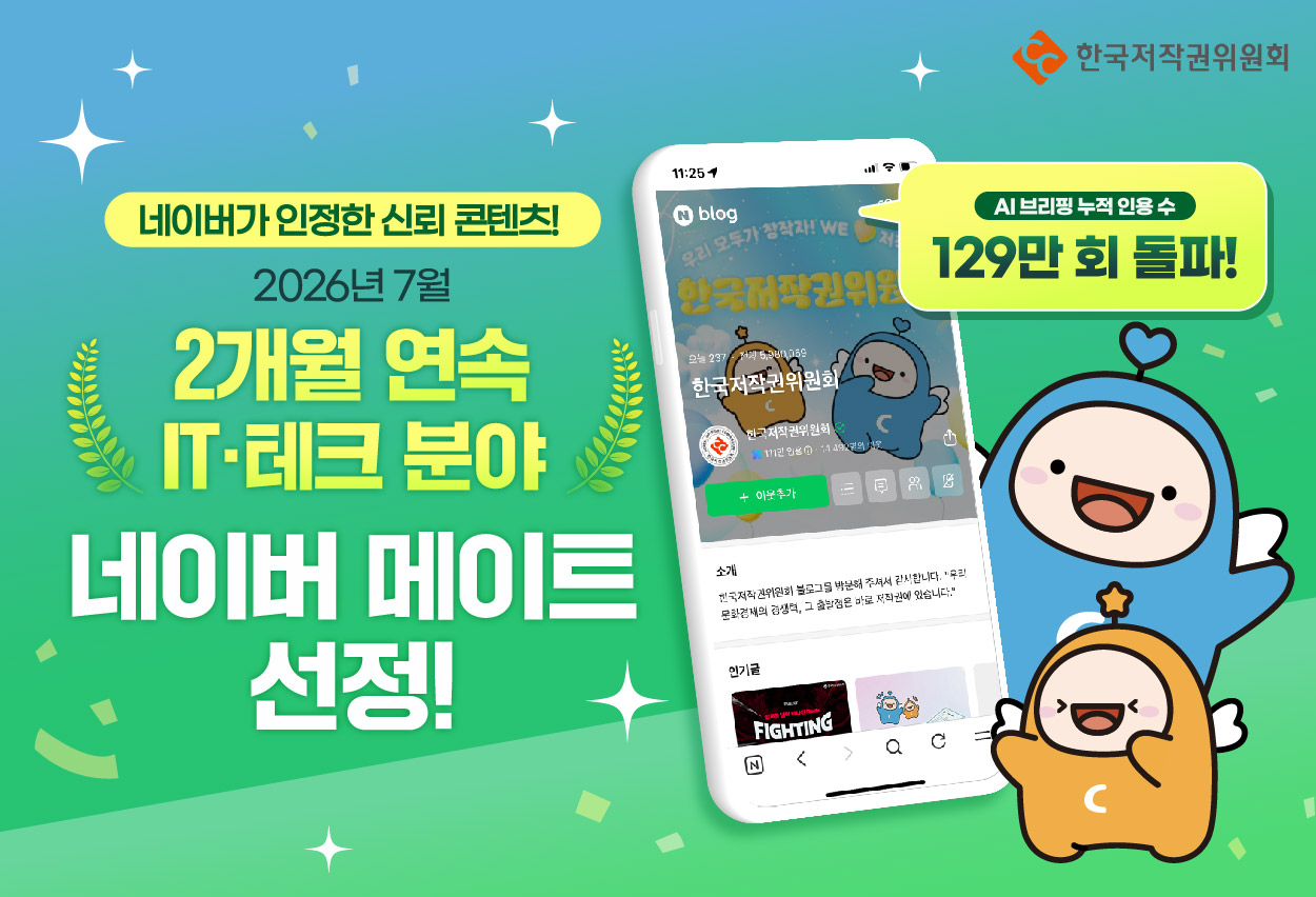 출처=한국저작권위원회