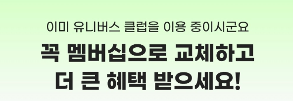 꼭 멤버십 (출처 - 온라인 커뮤니티 캡처)