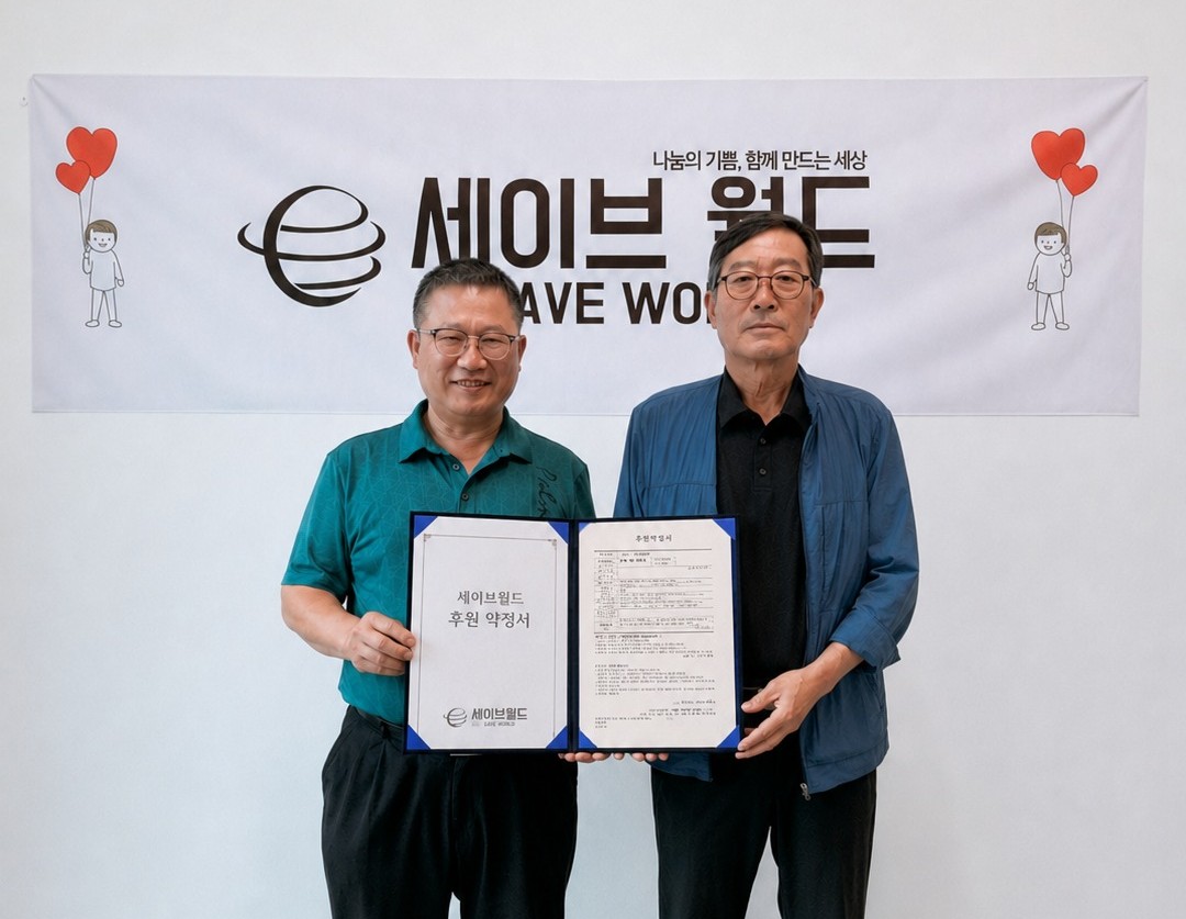 출처=세이브월드