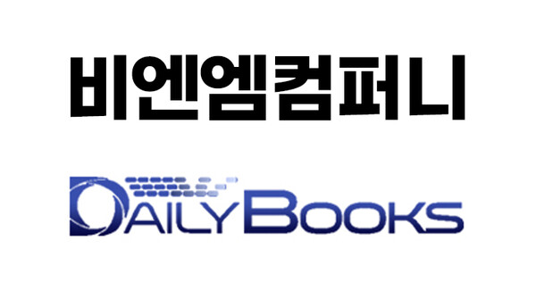 출처=비엔엠컴퍼니