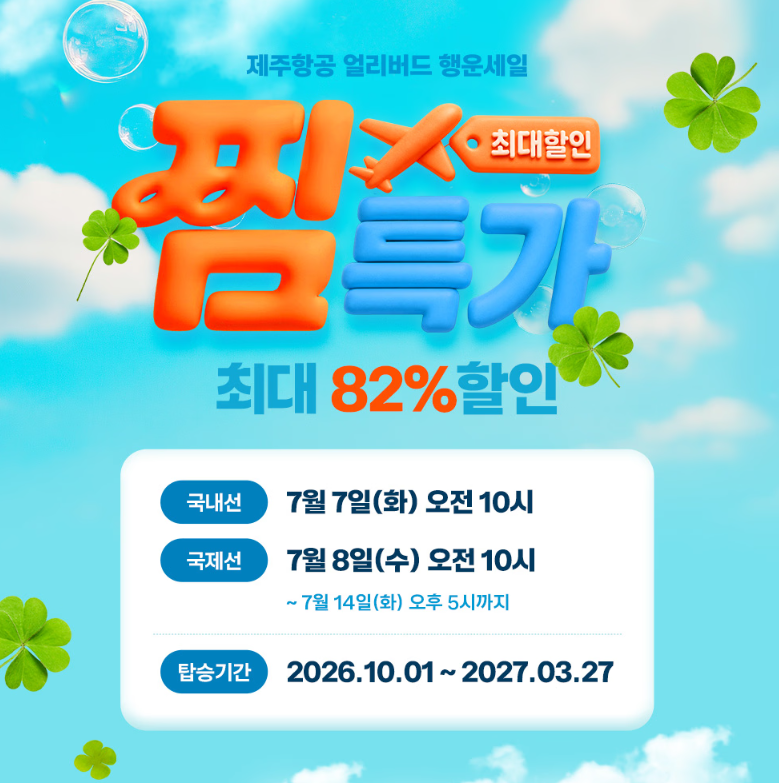 출처=제주항공