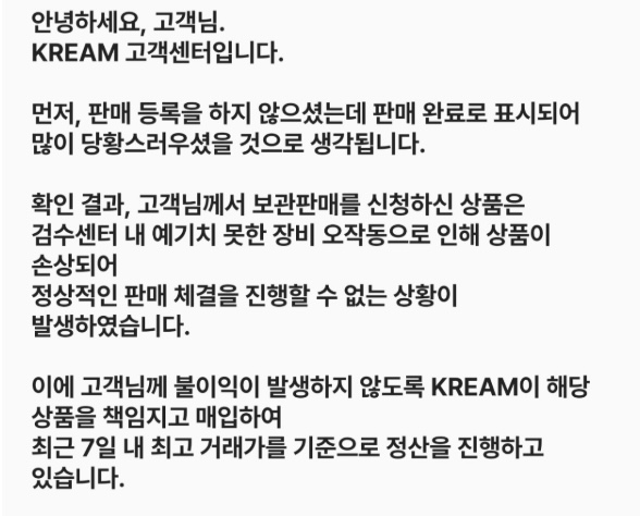 크림 측이 소비자 A씨에게 전달한 답변 (출처=온라인 커뮤니티)